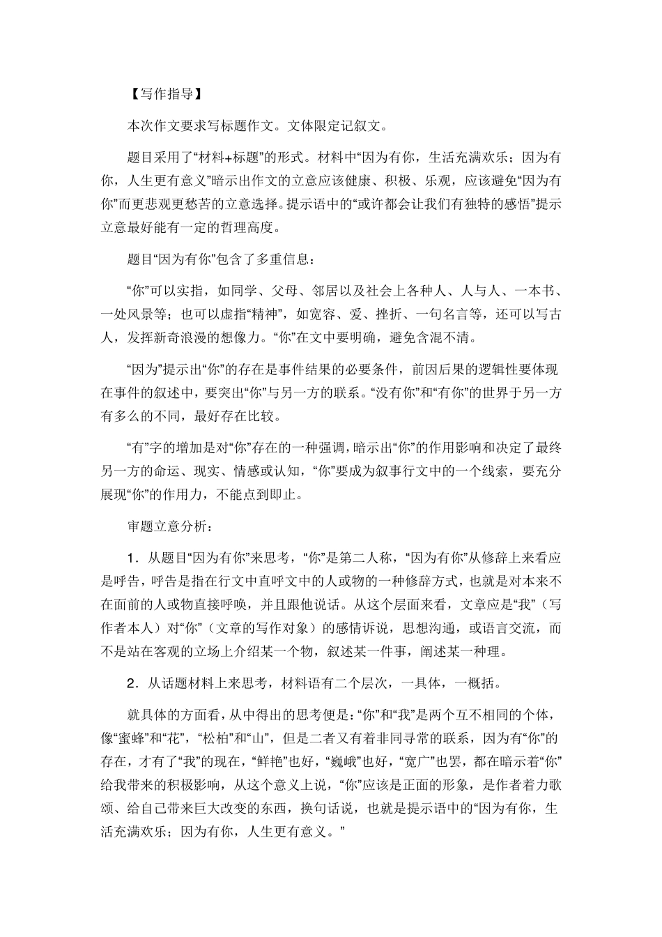命题作文“因为有你”写作指导与范文评讲_第3页