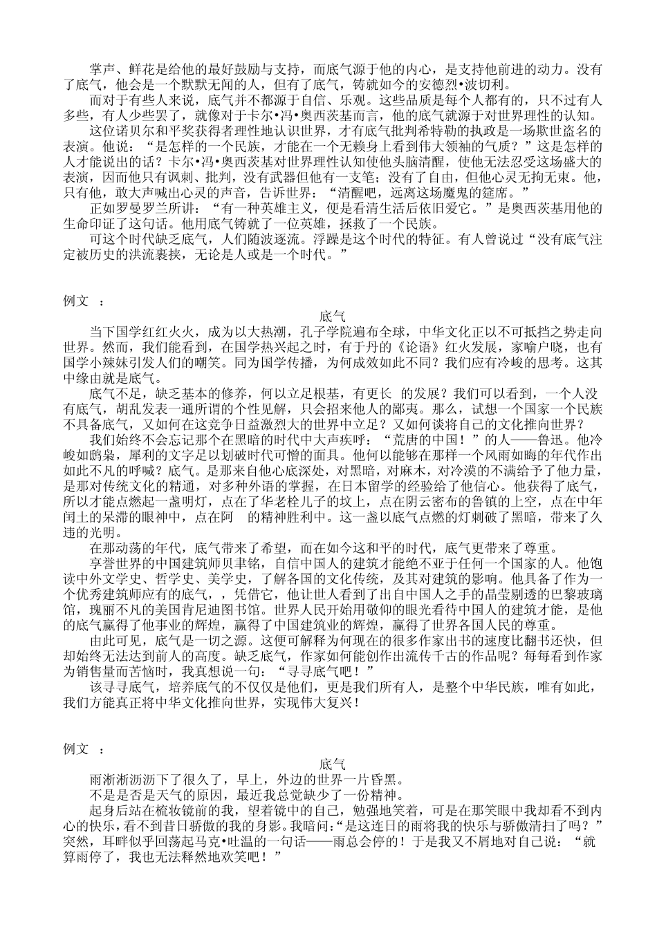 命题作文“底气”导写及优秀作文_第3页