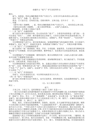 命题作文“底气”导写及优秀作文