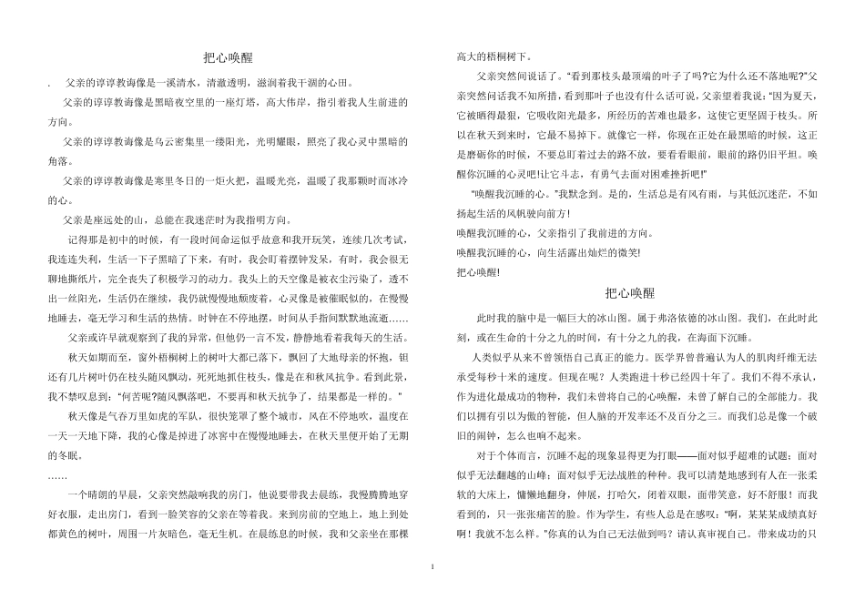命题作文“把心唤醒”优秀作文_第1页