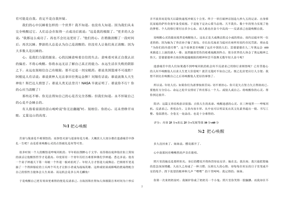命题作文“把心唤醒”优秀作文_第2页