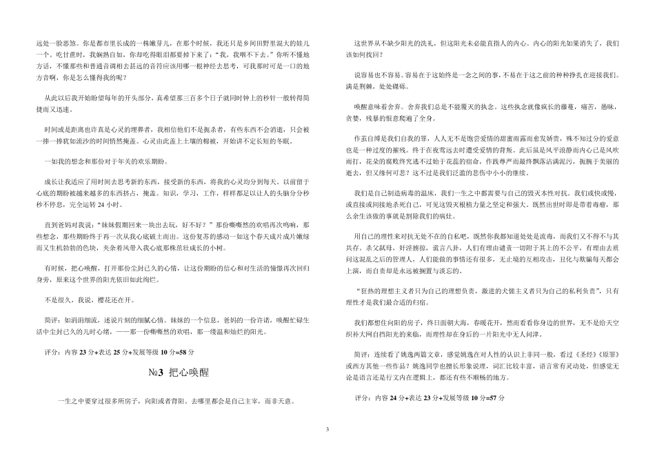 命题作文“把心唤醒”优秀作文_第3页