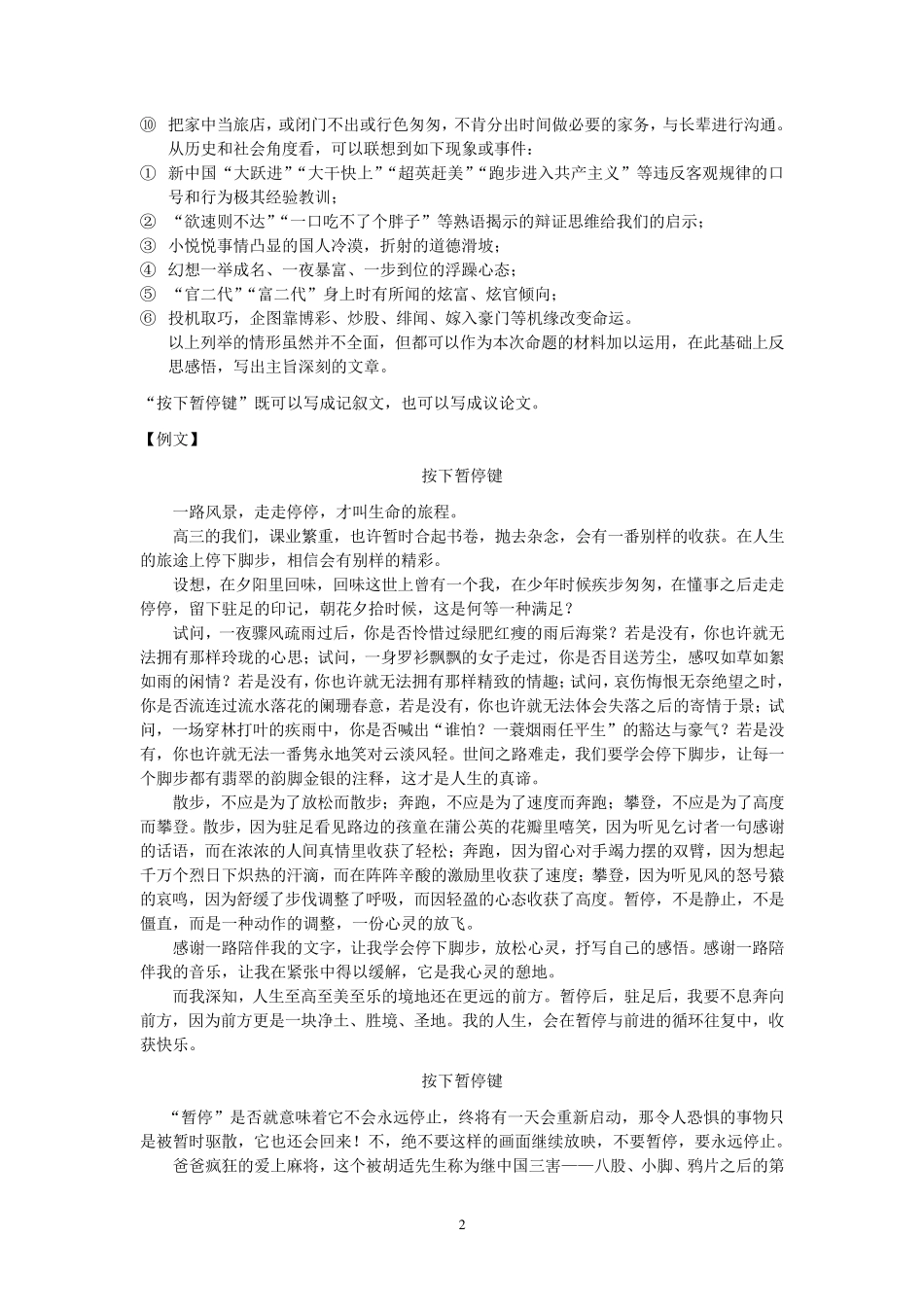 命题作文“按下暂停键”写作指导与示例_第2页