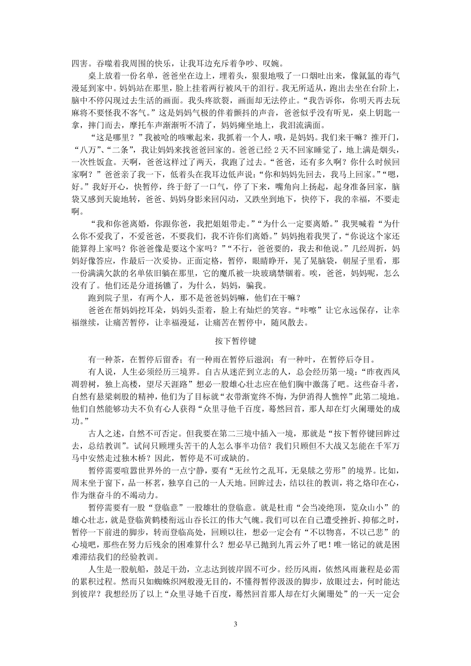 命题作文“按下暂停键”写作指导与示例_第3页