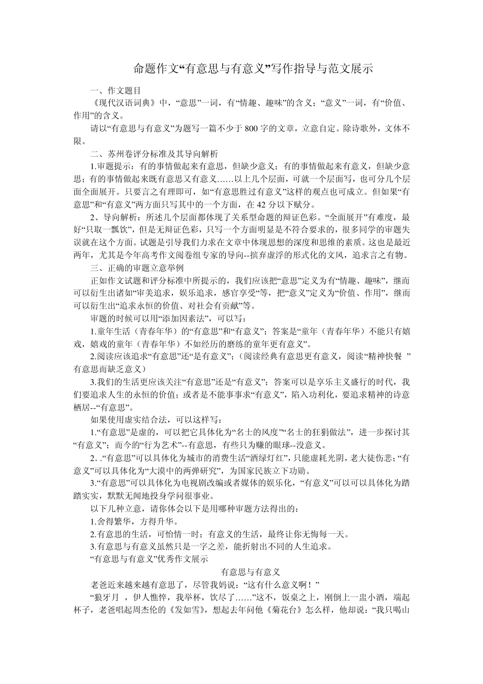 命题作文“有意思与有意义”写作指导与范文展示_第1页