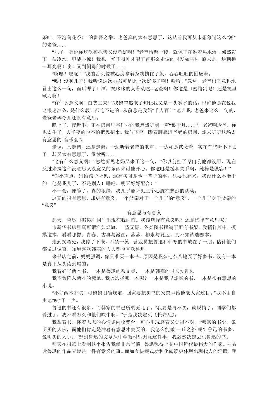 命题作文“有意思与有意义”写作指导与范文展示_第2页