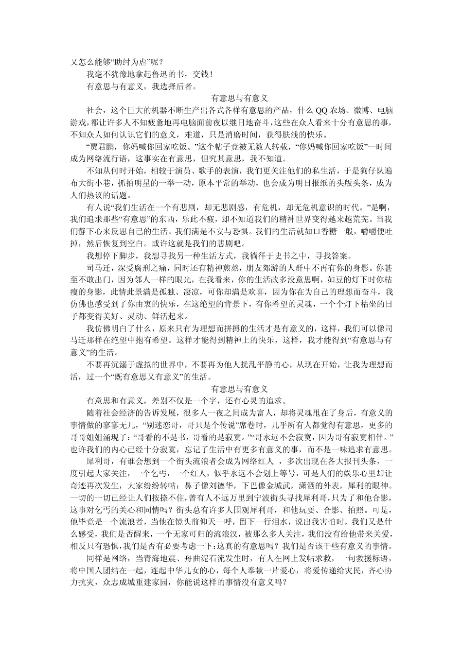 命题作文“有意思与有意义”写作指导与范文展示_第3页