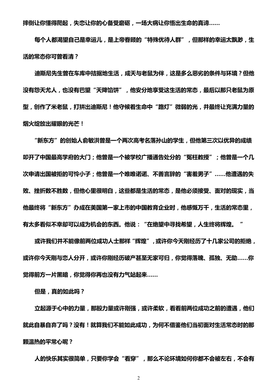 命题作文“生活的常态”写作指导及精彩例文_第2页