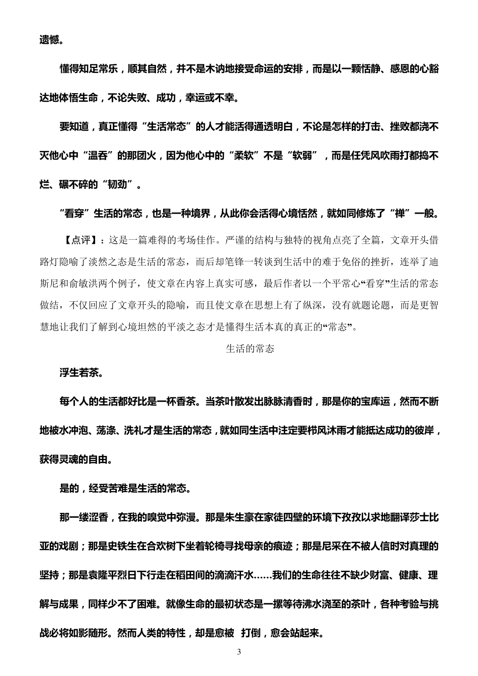 命题作文“生活的常态”写作指导及精彩例文_第3页