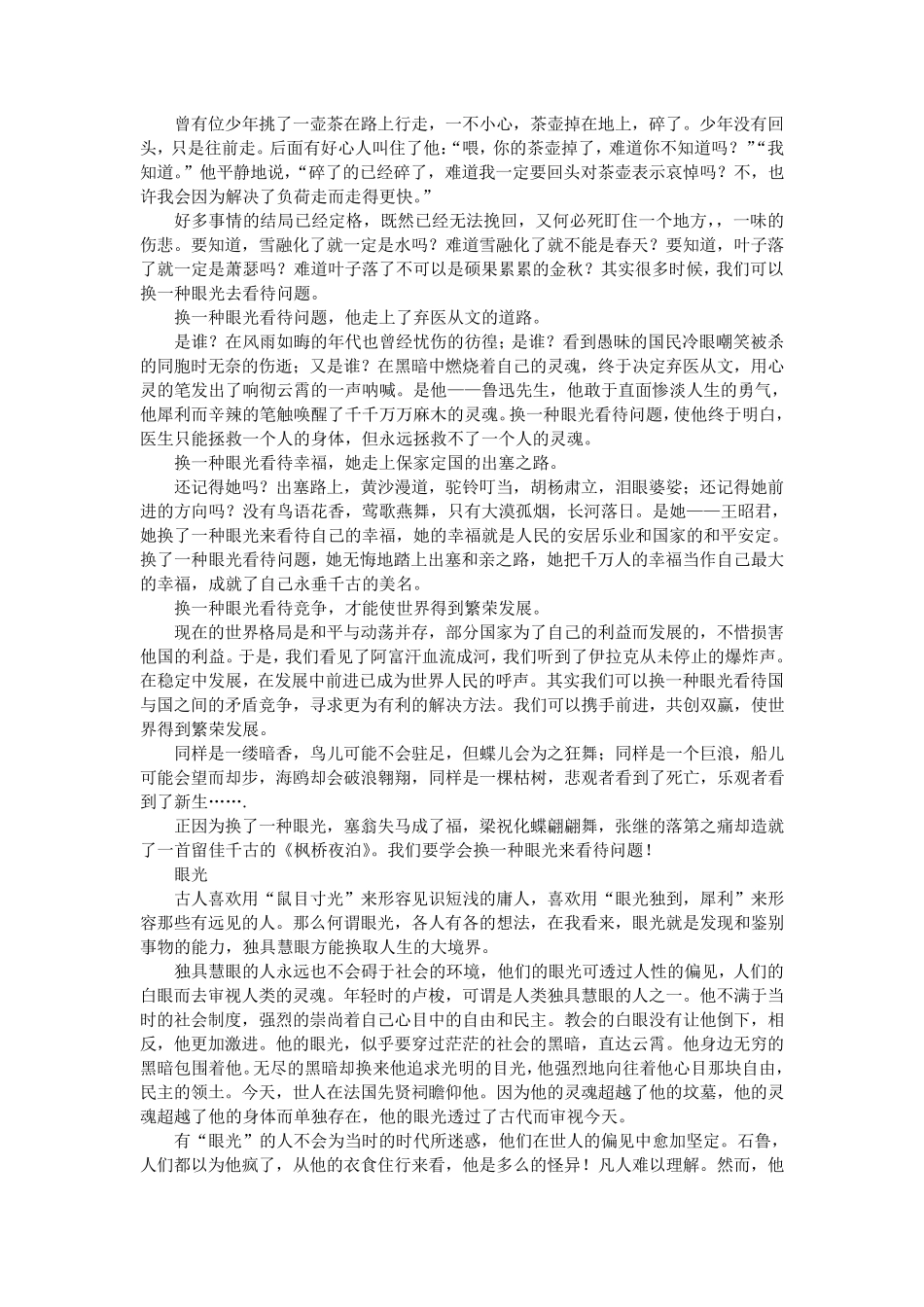 命题作文“眼光”写作指导及例文_第2页