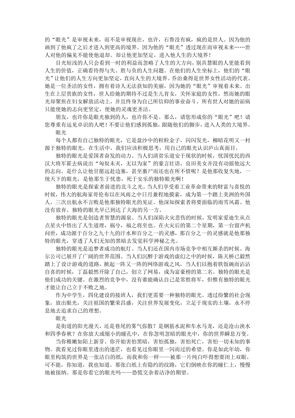 命题作文“眼光”写作指导及例文_第3页