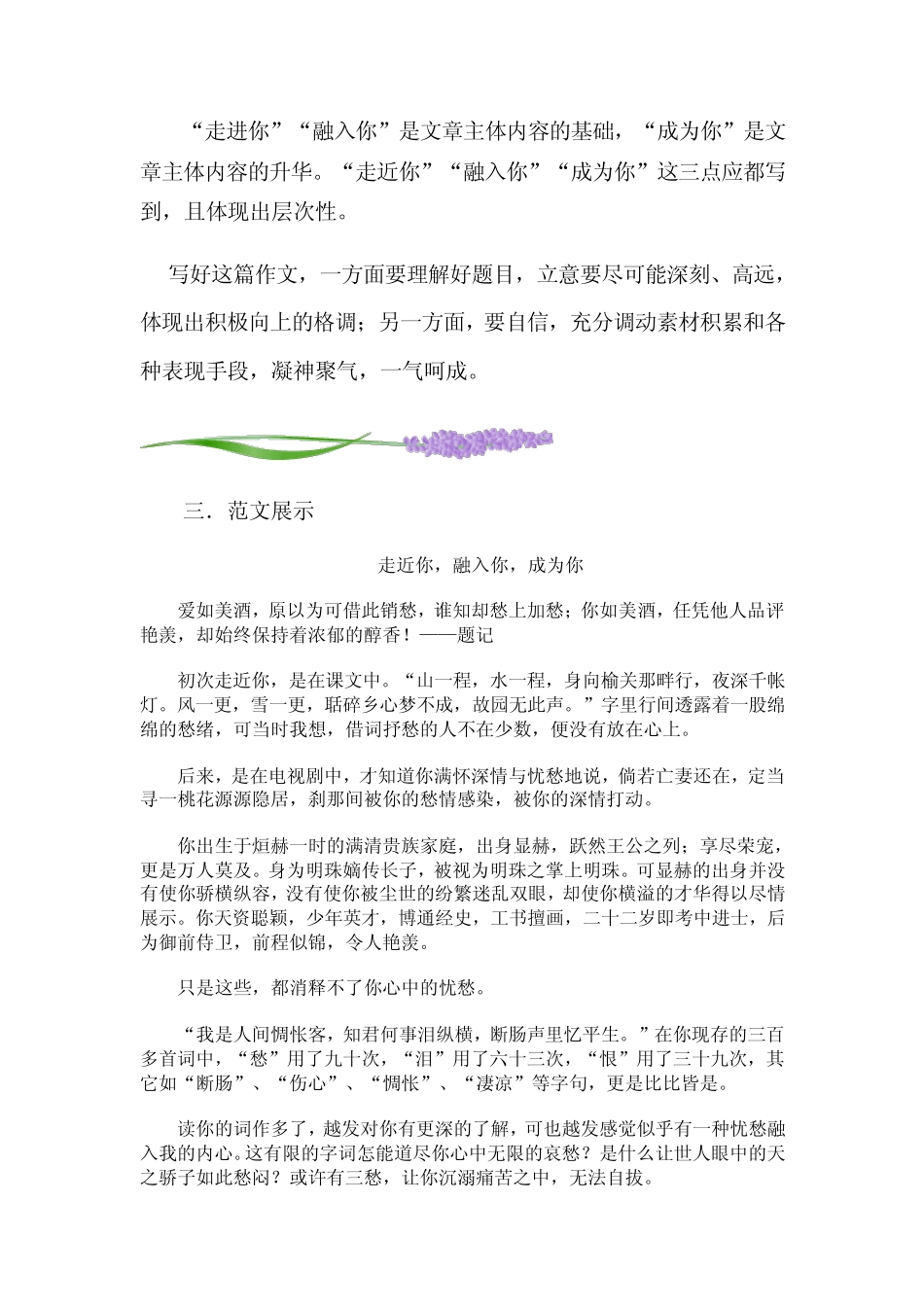命题作文“走近你,融入你,成为你”之写作指导与范文展示_第2页