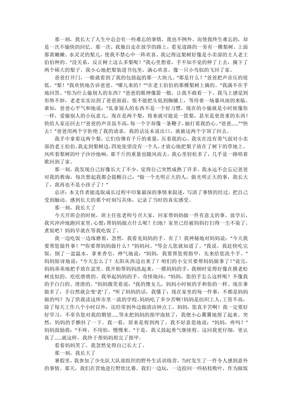 命题作文“那一刻,我长大了”写作指导及范文_第2页