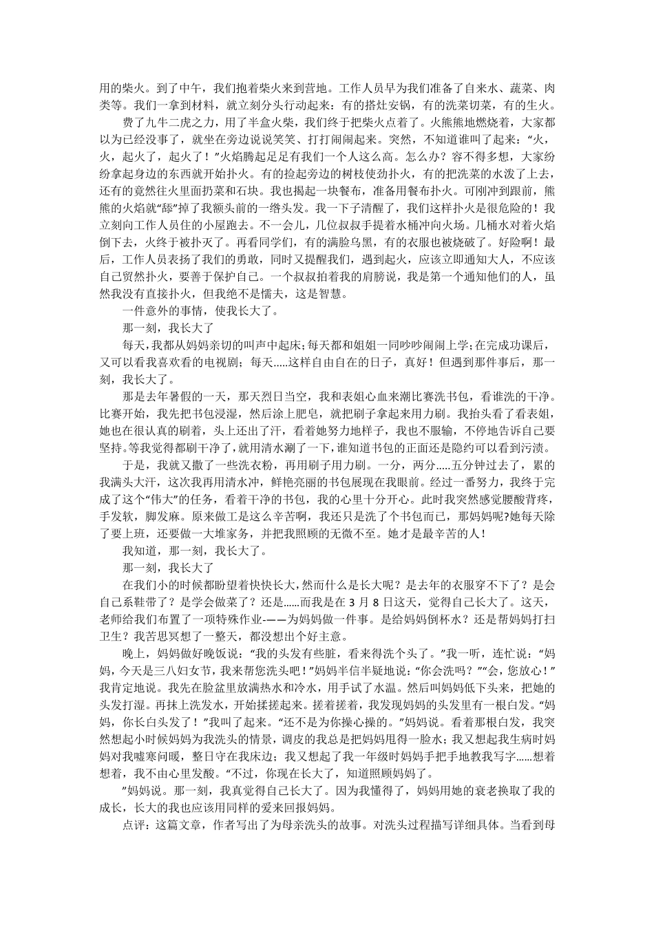 命题作文“那一刻,我长大了”写作指导及范文_第3页