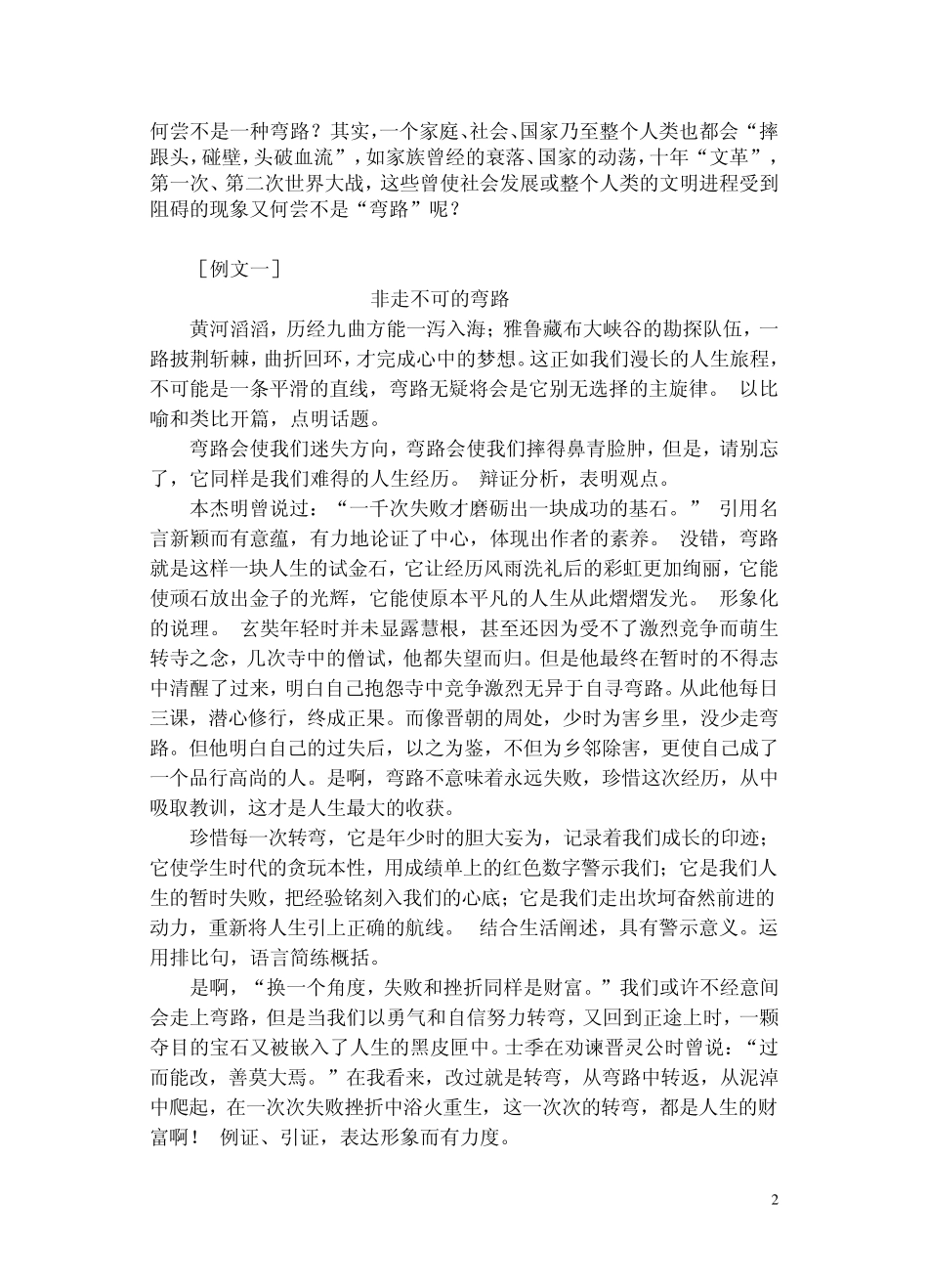 命题作文“非走不可的弯路”写作指导与范文展示_第2页