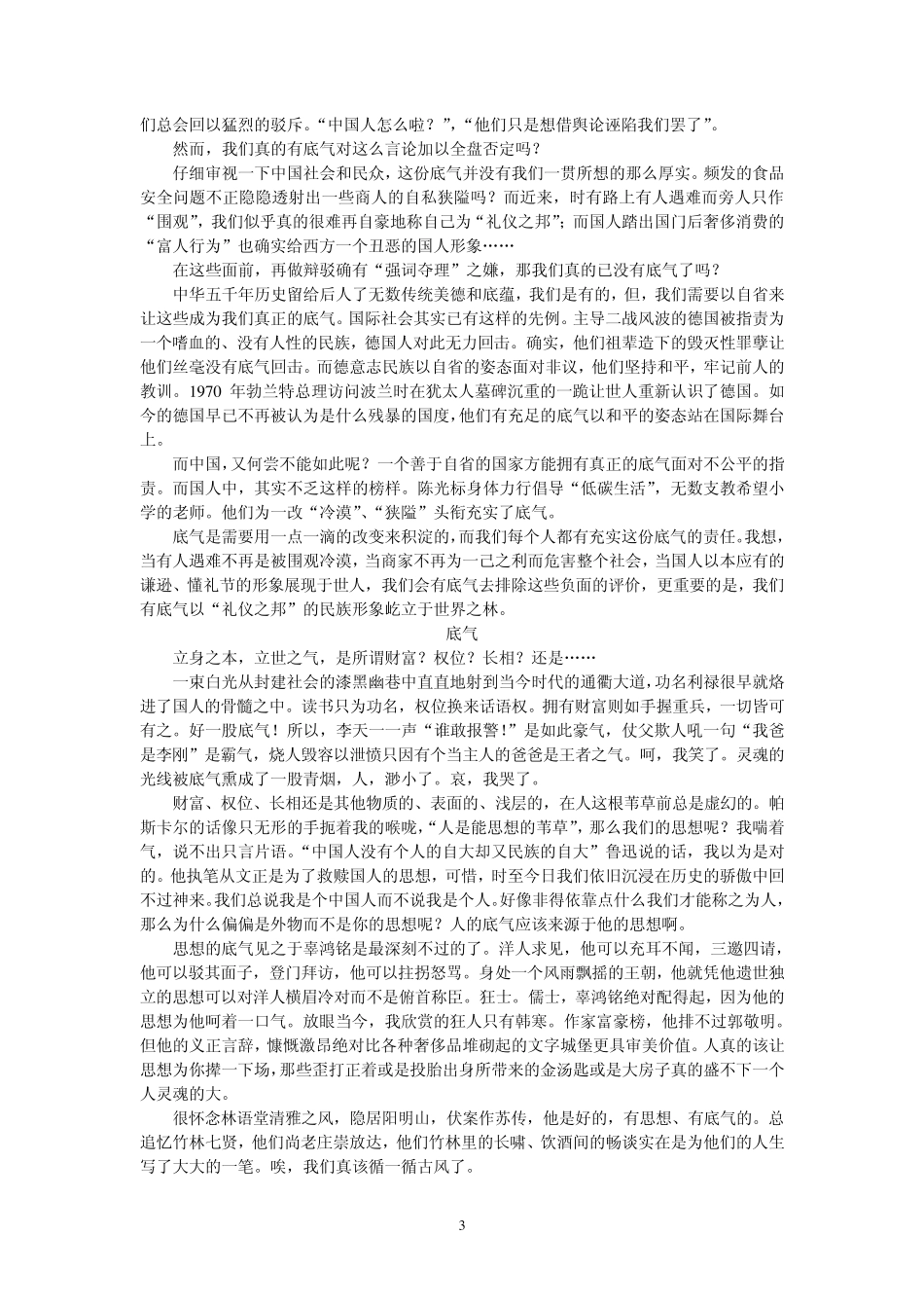 命题作文《底气》优秀考场作文选(苏锡常镇2012年一模作文)_第3页