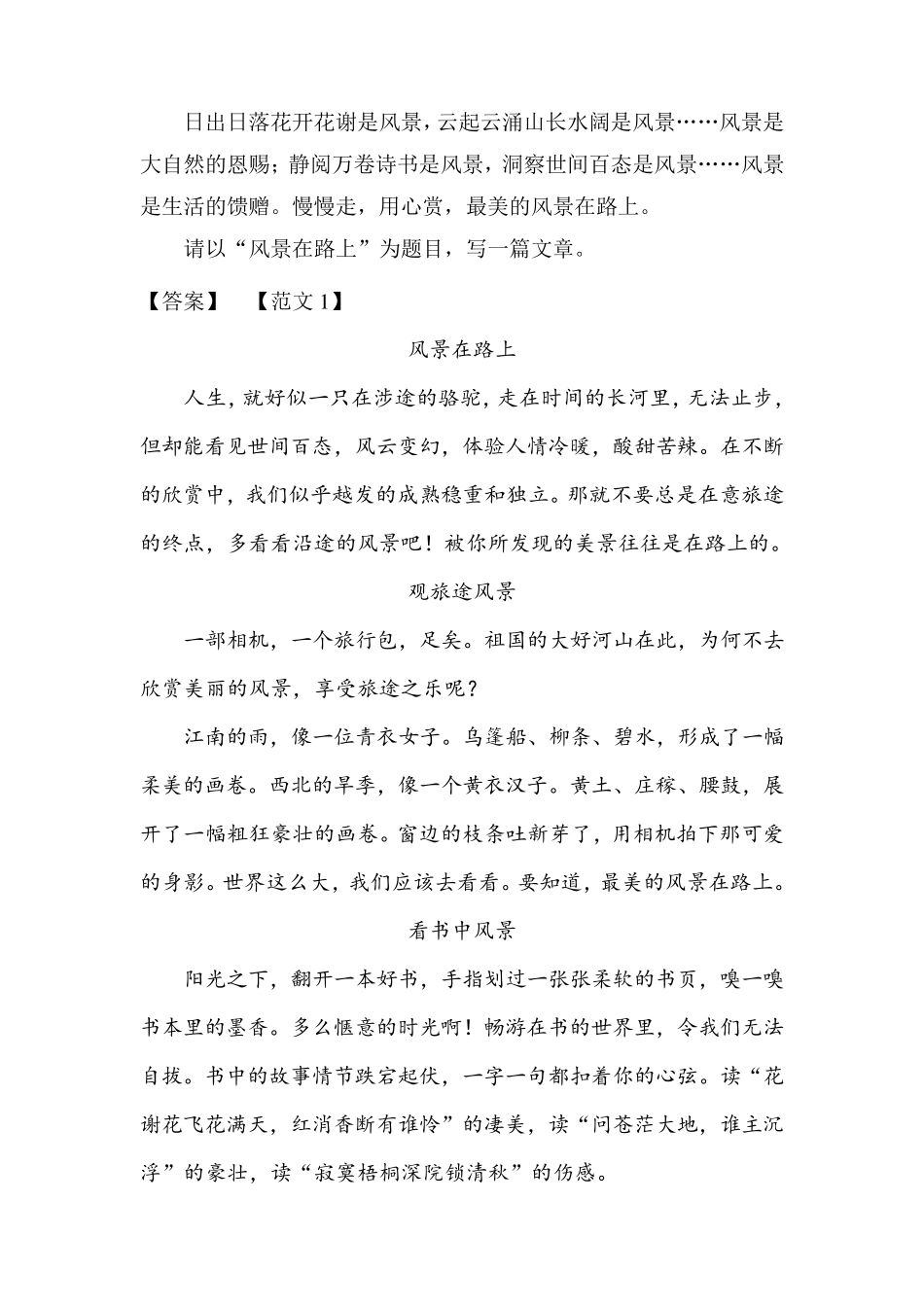 命题作文“风景在路上”写作指导及范文(3篇)_第1页