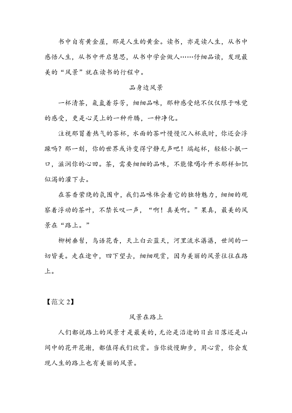 命题作文“风景在路上”写作指导及范文(3篇)_第2页