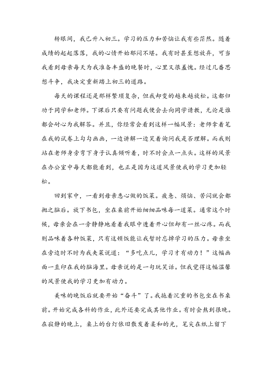 命题作文“风景在路上”写作指导及范文(3篇)_第3页