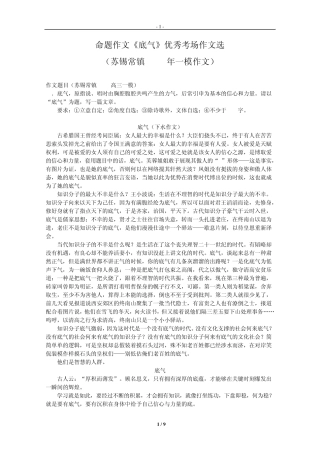 命题作文《底气》优秀考场作文选