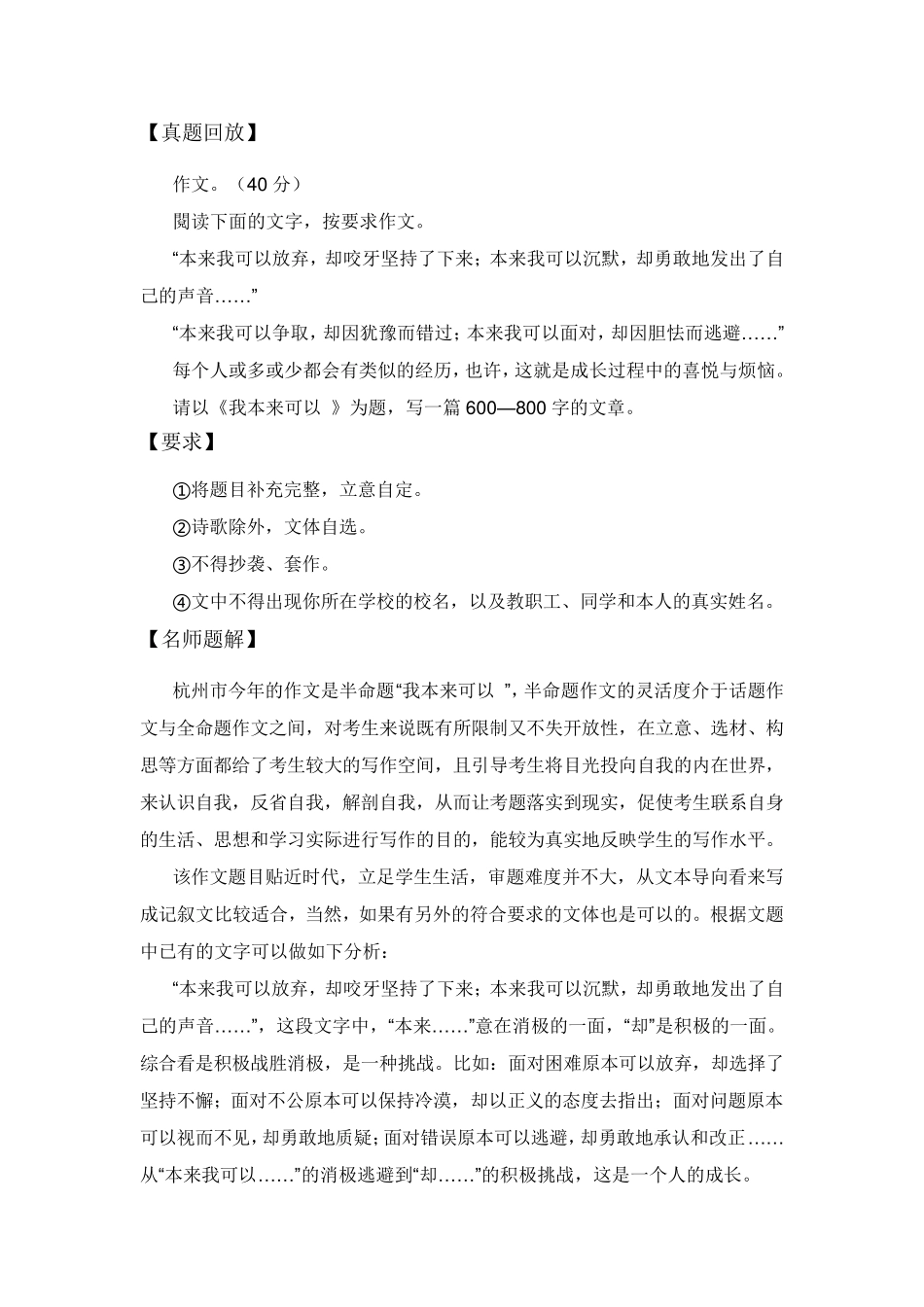 命题作文《我本来可以》写作指导及范文_第1页