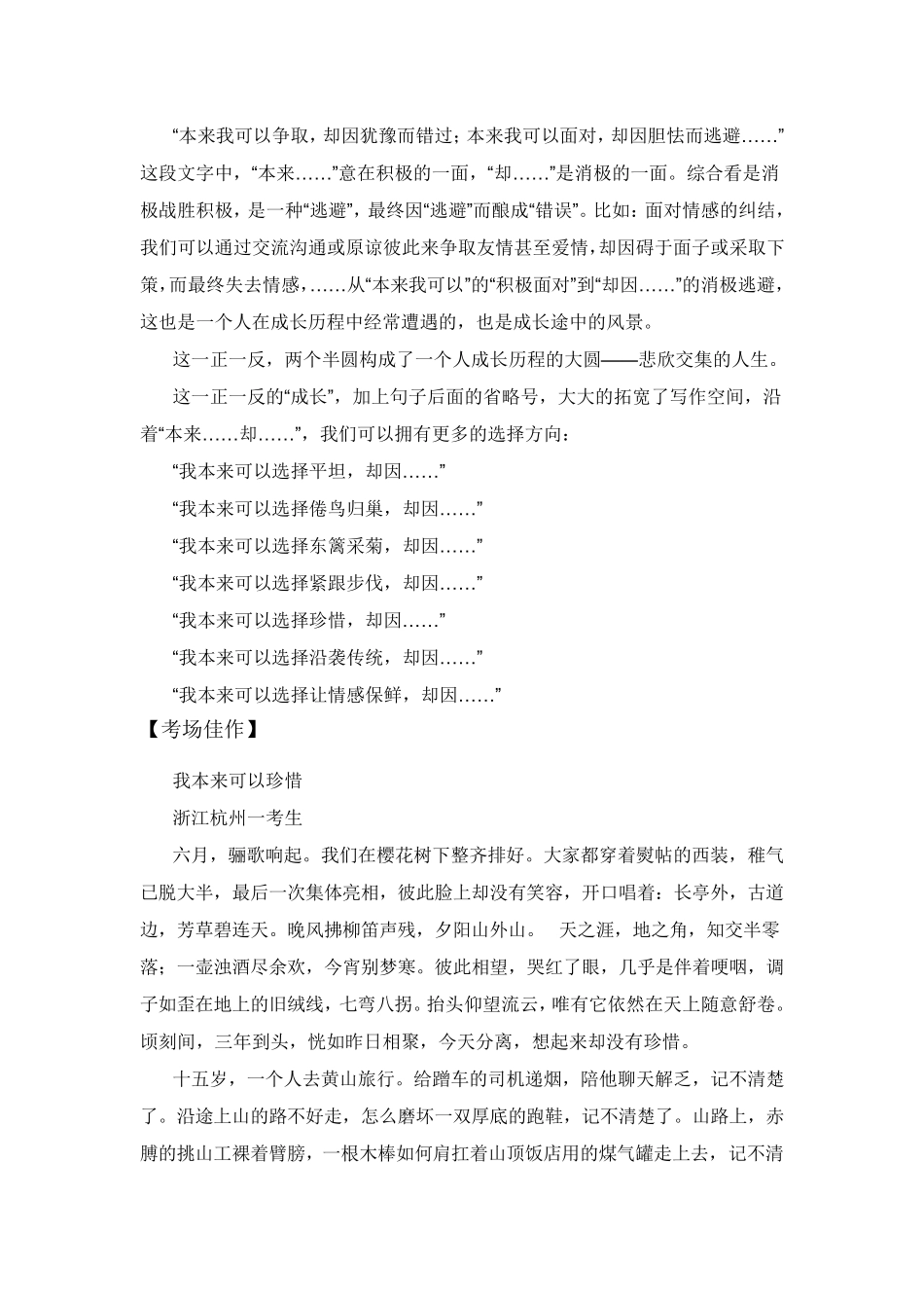 命题作文《我本来可以》写作指导及范文_第2页