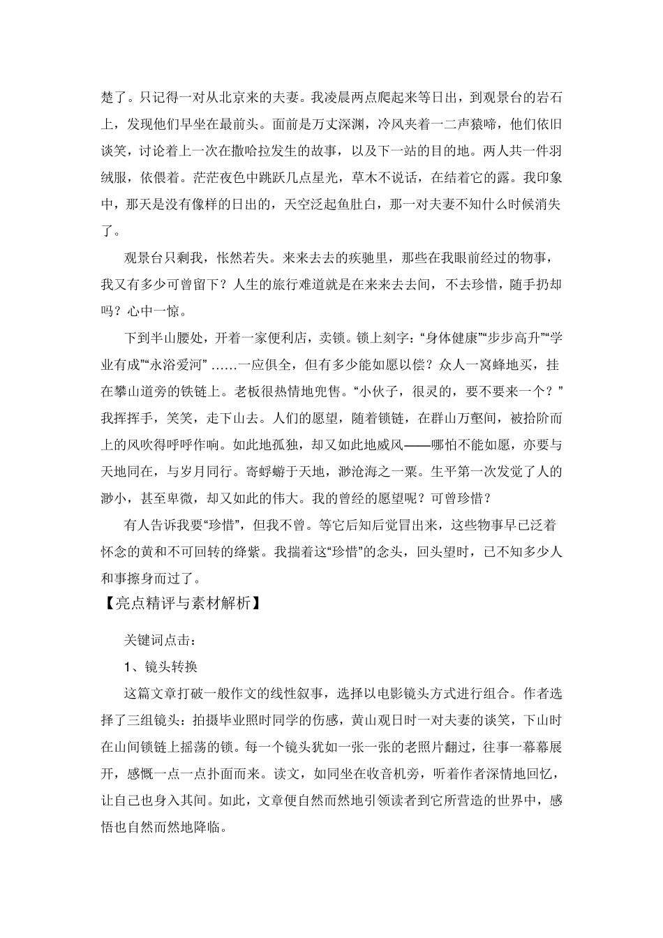 命题作文《我本来可以》写作指导及范文_第3页