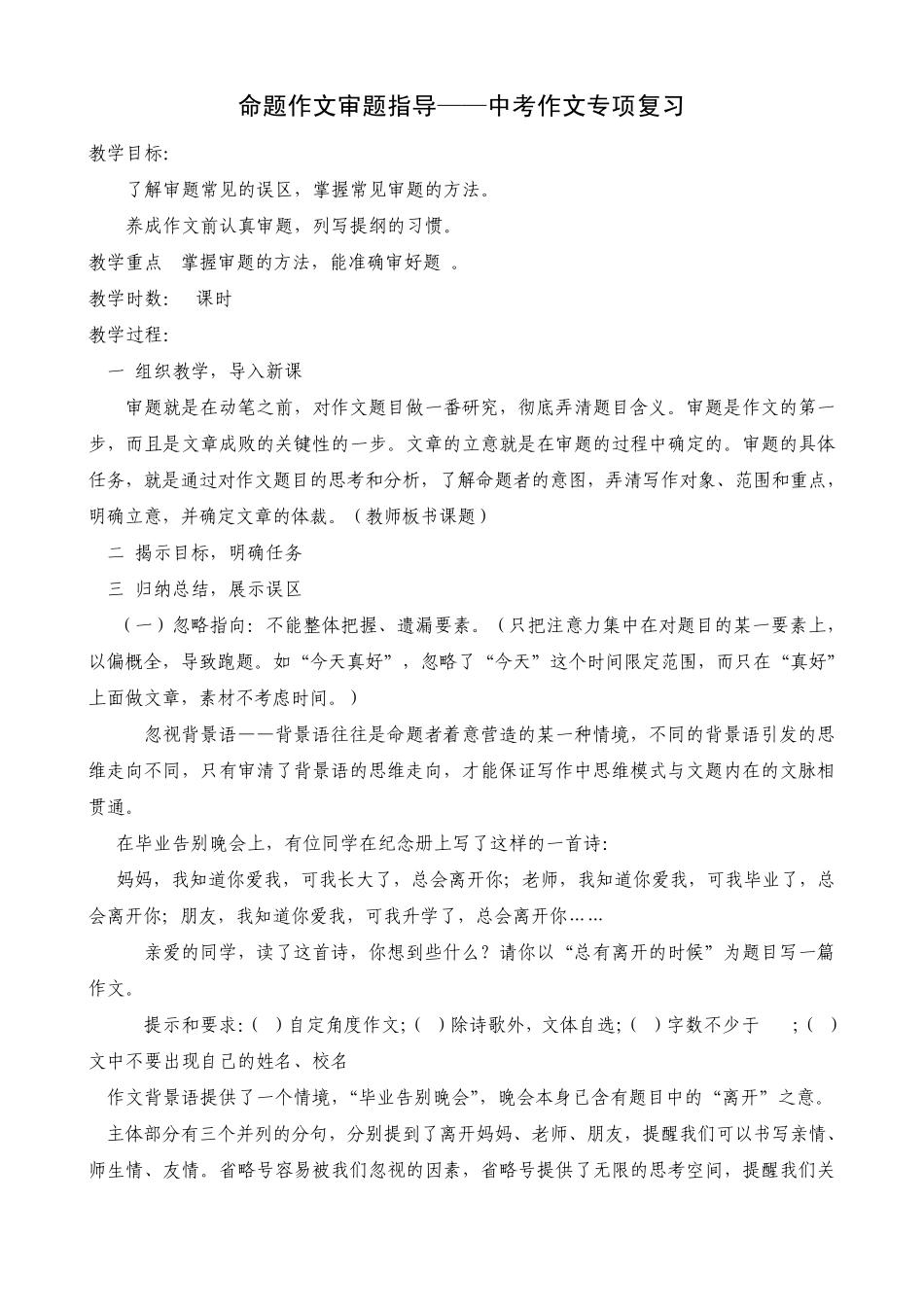 命题作文审题指导——中考作文专项复习_第1页