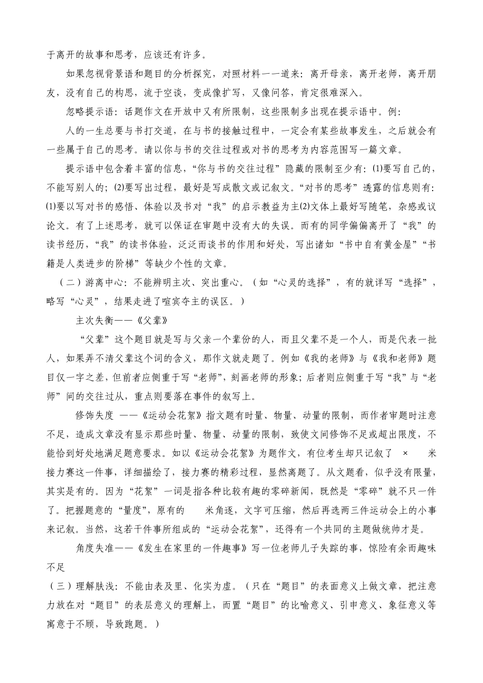 命题作文审题指导——中考作文专项复习_第2页