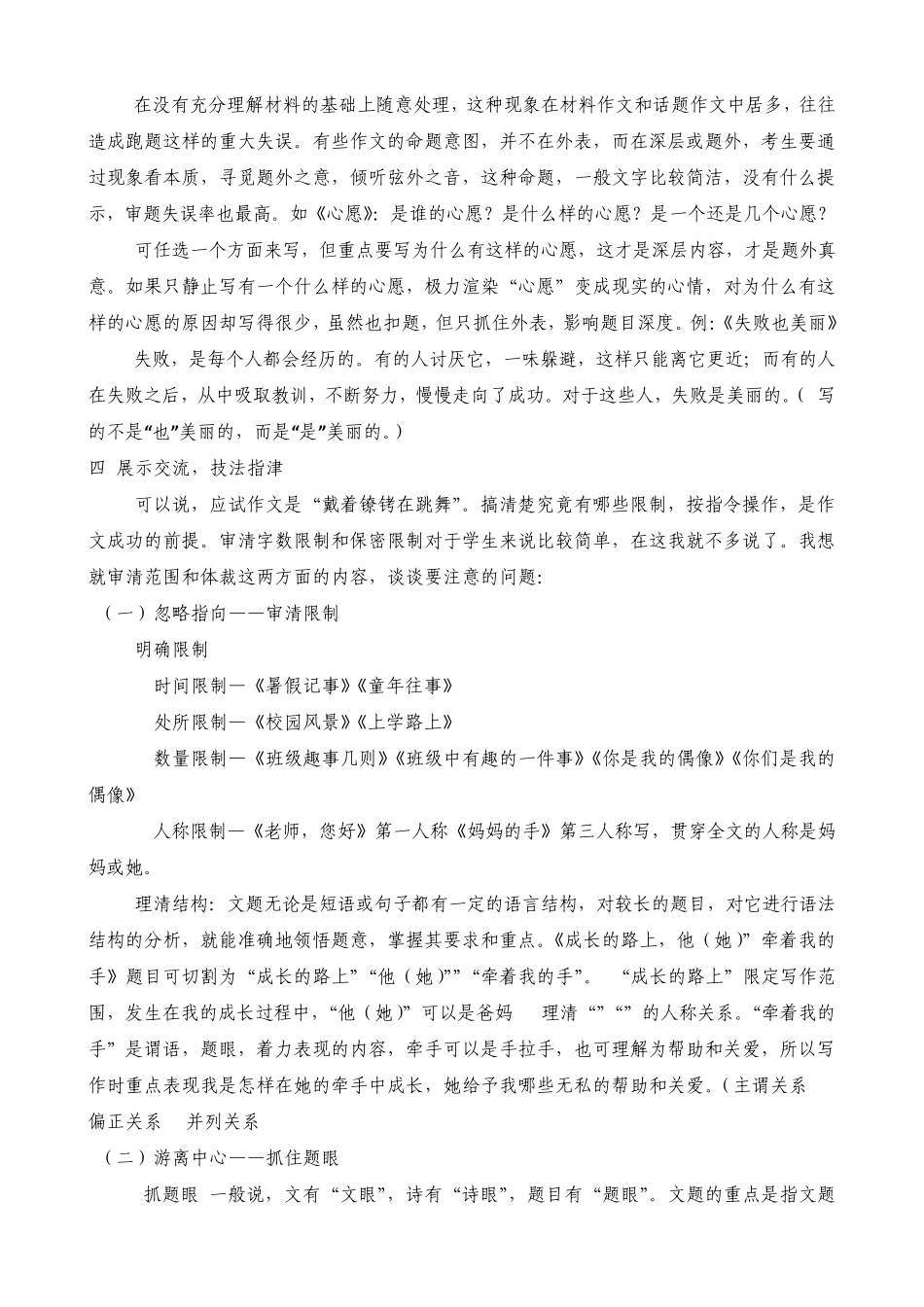 命题作文审题指导——中考作文专项复习_第3页