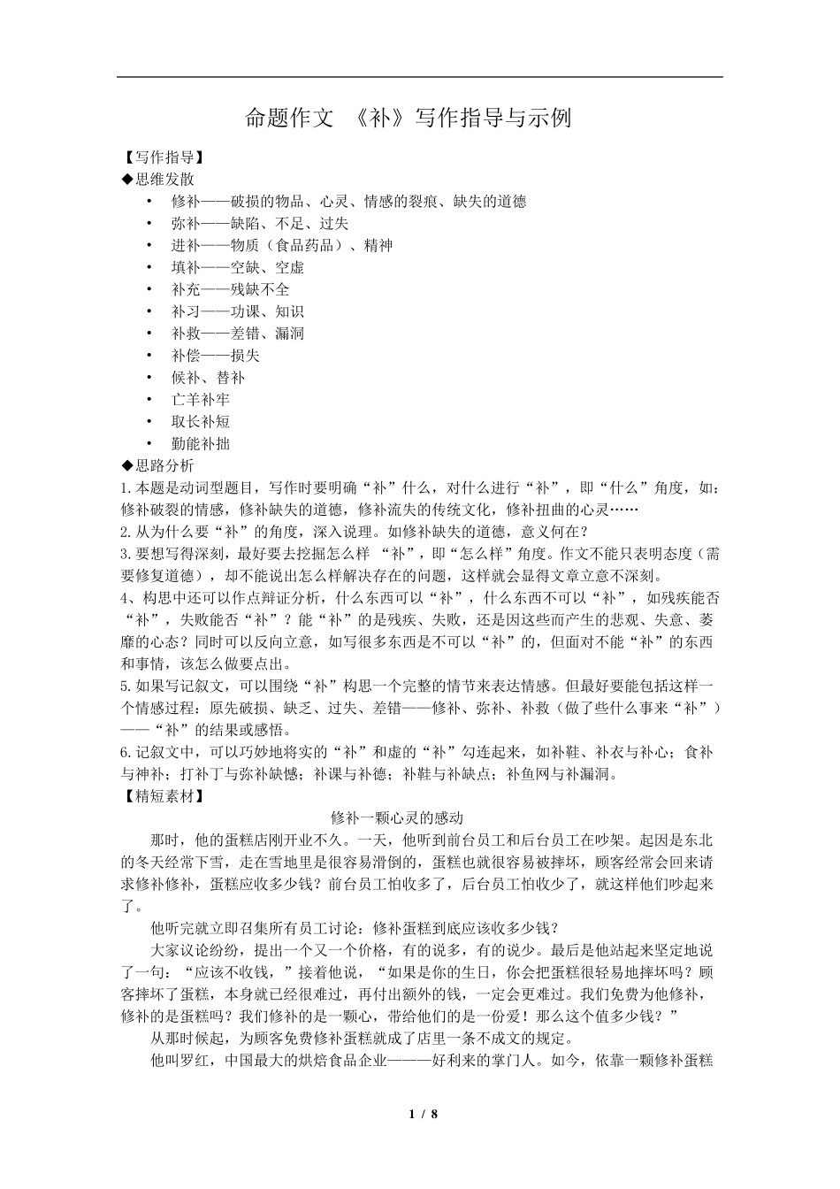 命题作文《补》写作指导与示例_第1页