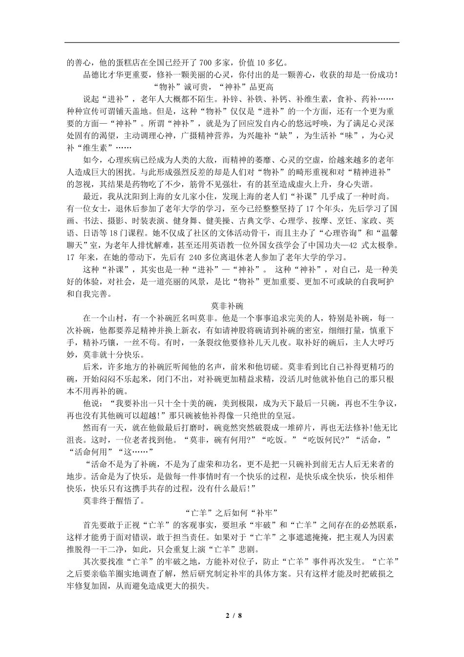 命题作文《补》写作指导与示例_第2页