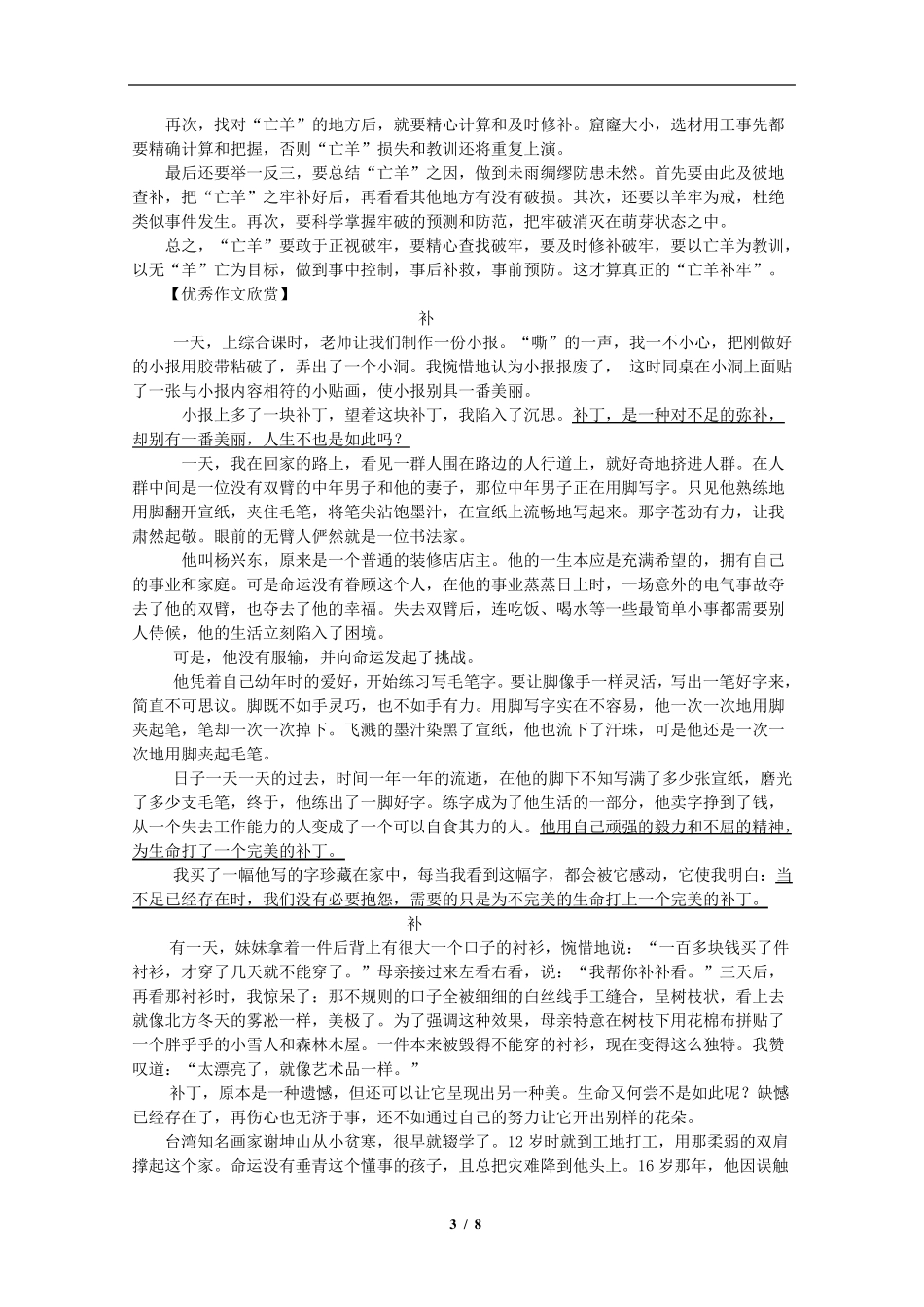 命题作文《补》写作指导与示例_第3页