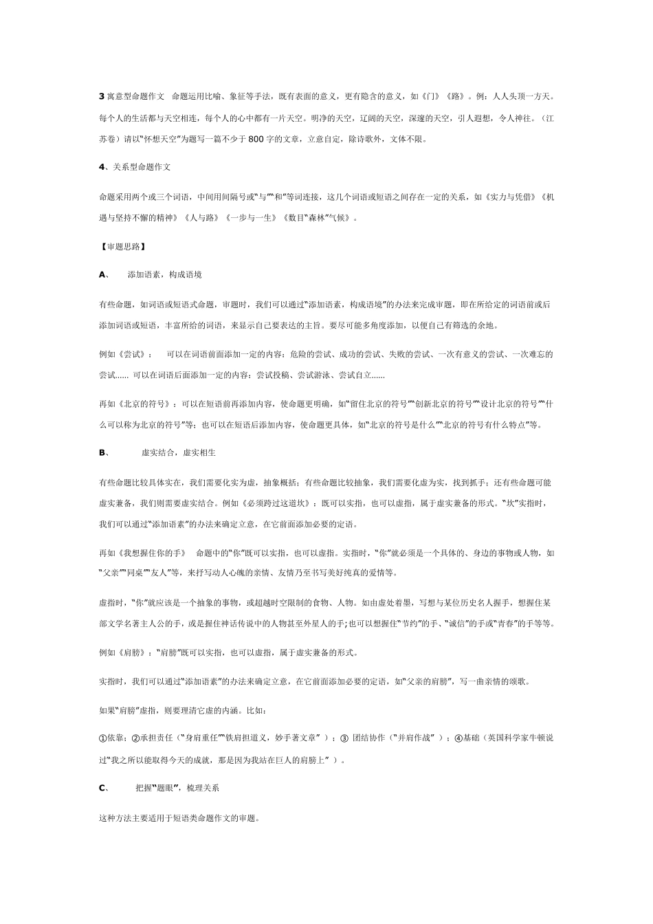 命题作文审题立意及思路_第2页
