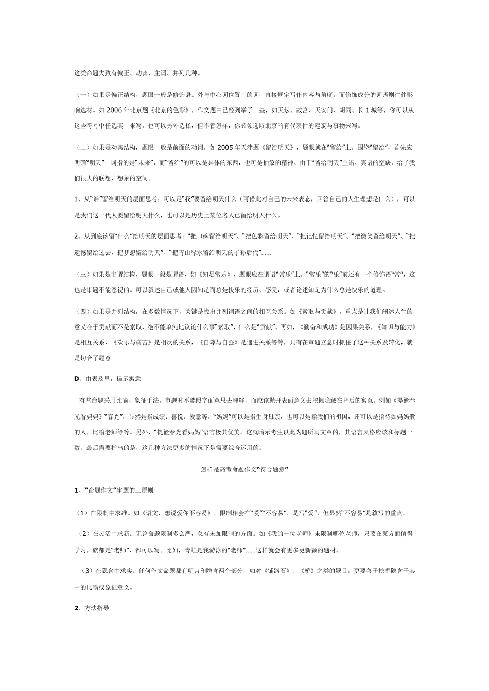 命题作文审题立意及思路_第3页