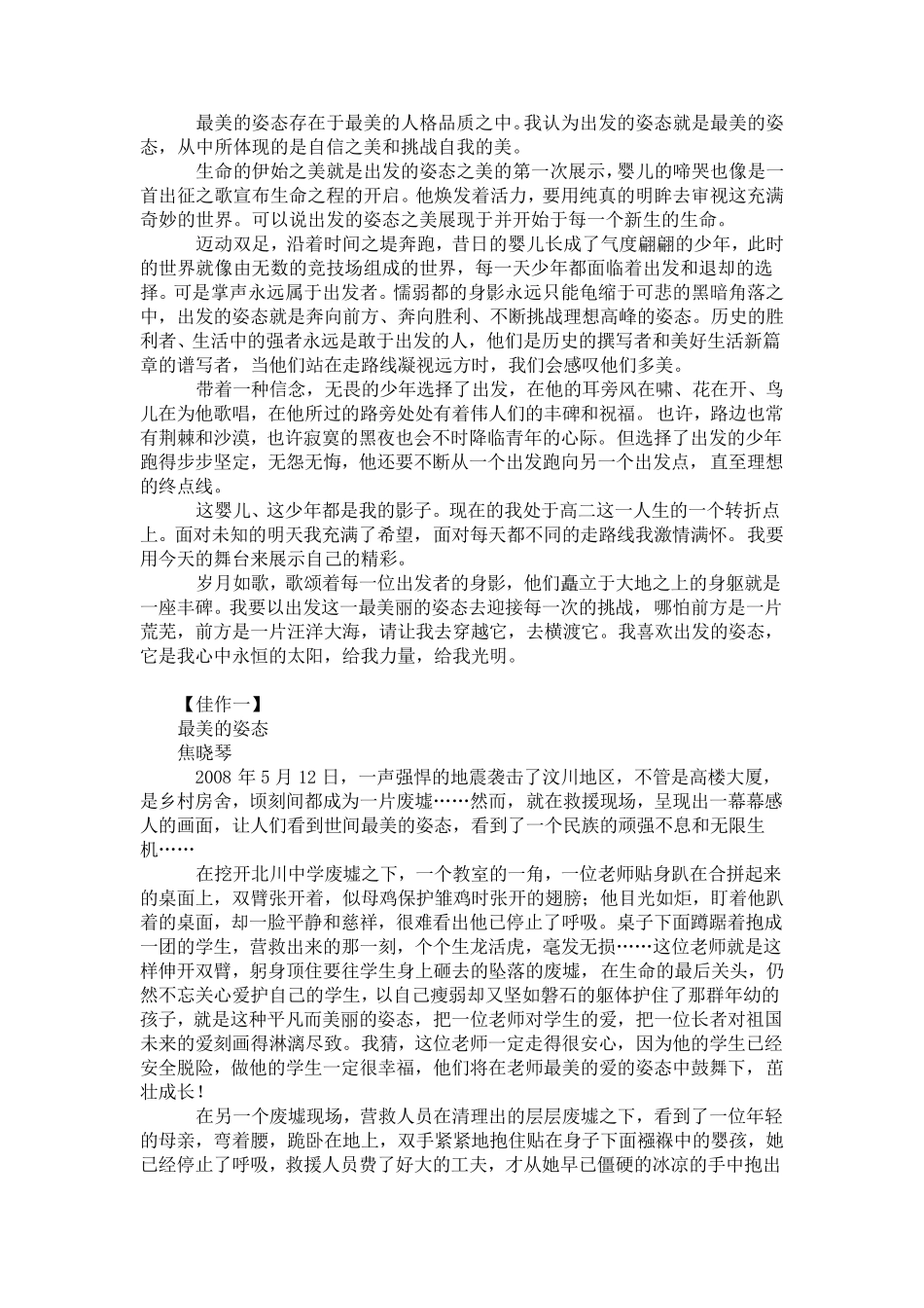 命题作文最美的姿态_第2页