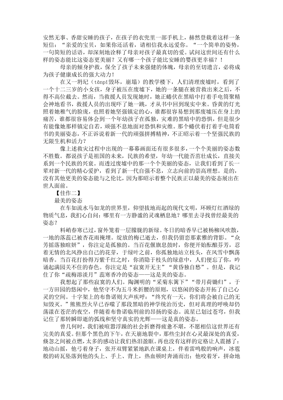 命题作文最美的姿态_第3页