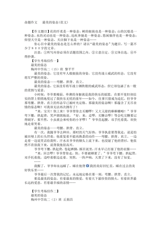 命题作文最美的姿态
