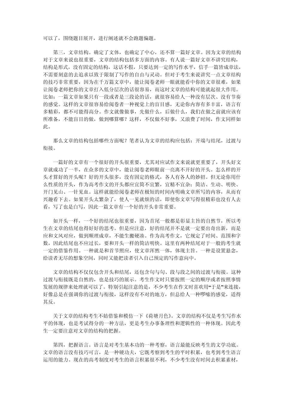 命题作文的写法_第2页