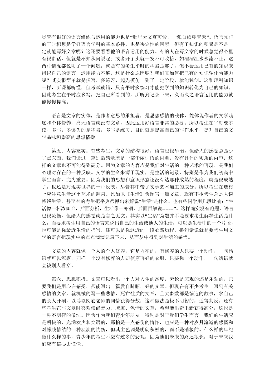 命题作文的写法_第3页