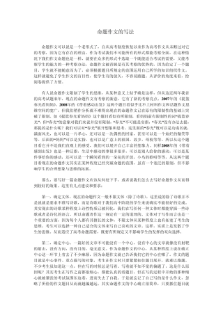 命题作文的写法