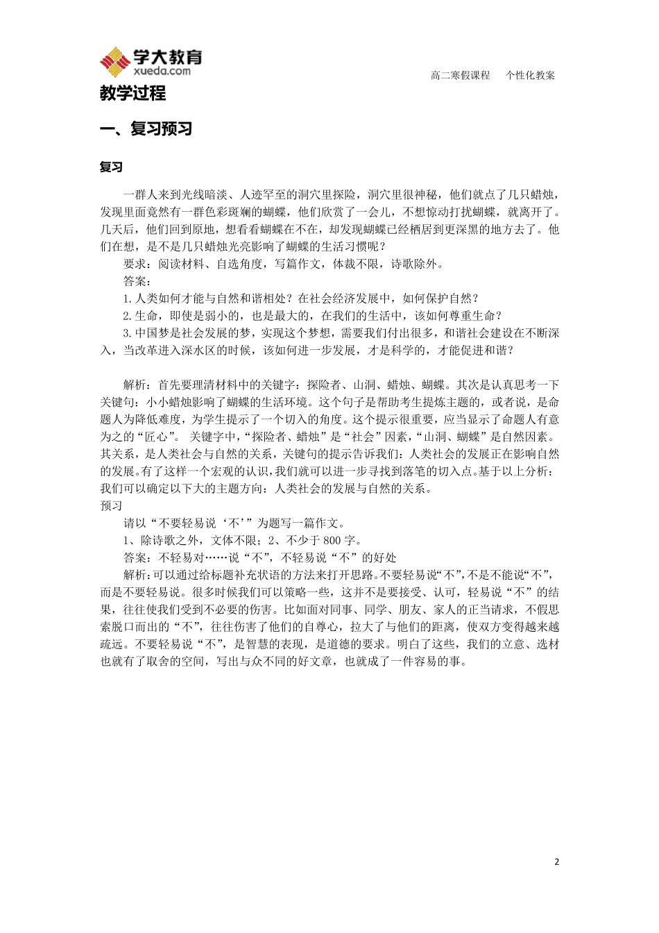 命题作文的审题立意教案_第2页