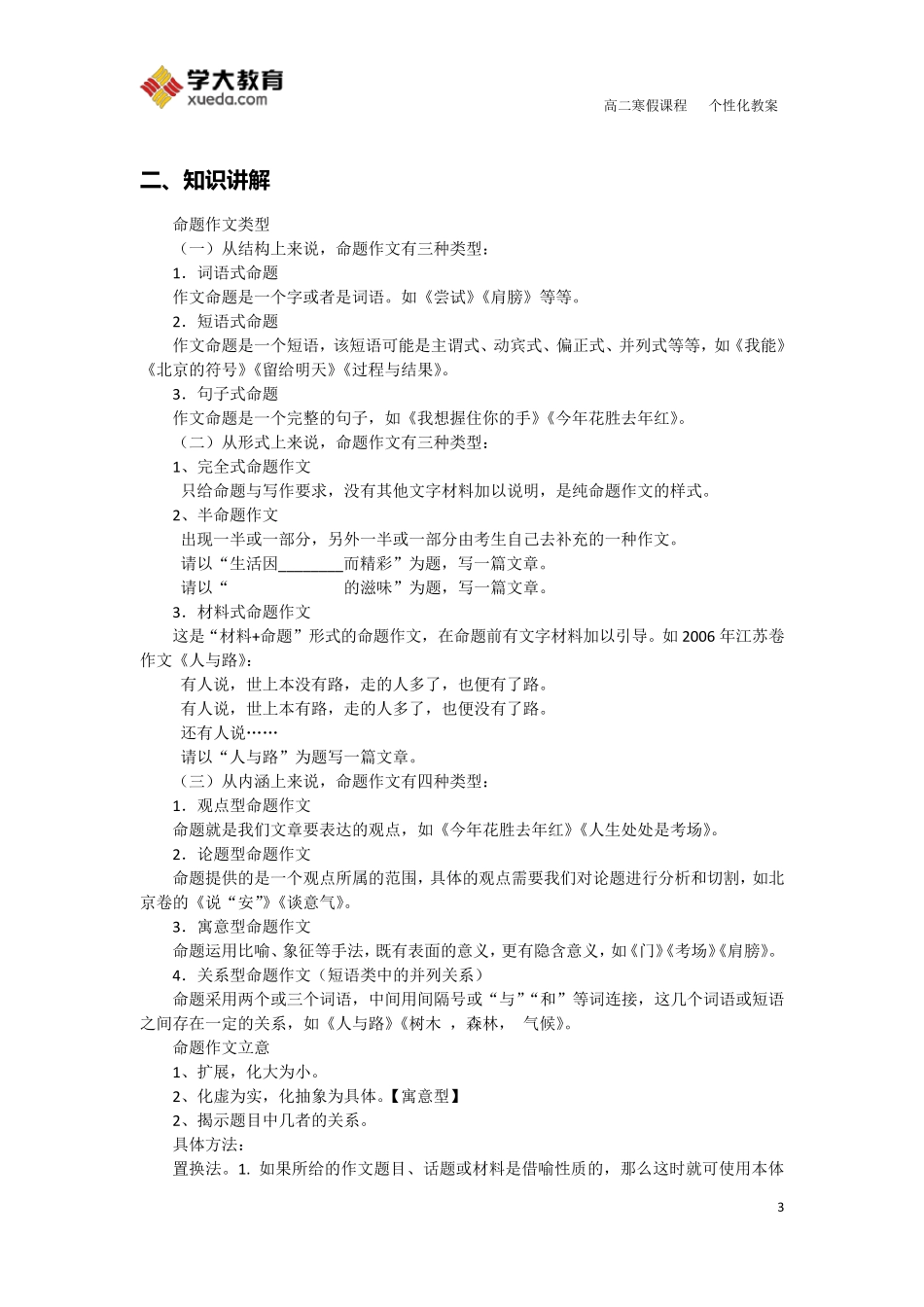 命题作文的审题立意教案_第3页