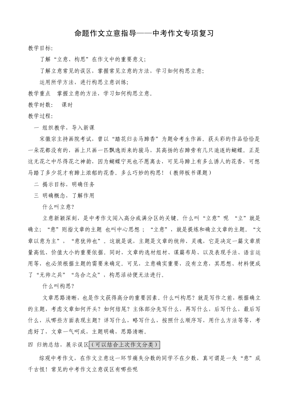 命题作文立意指导——中考作文专项复习_第1页