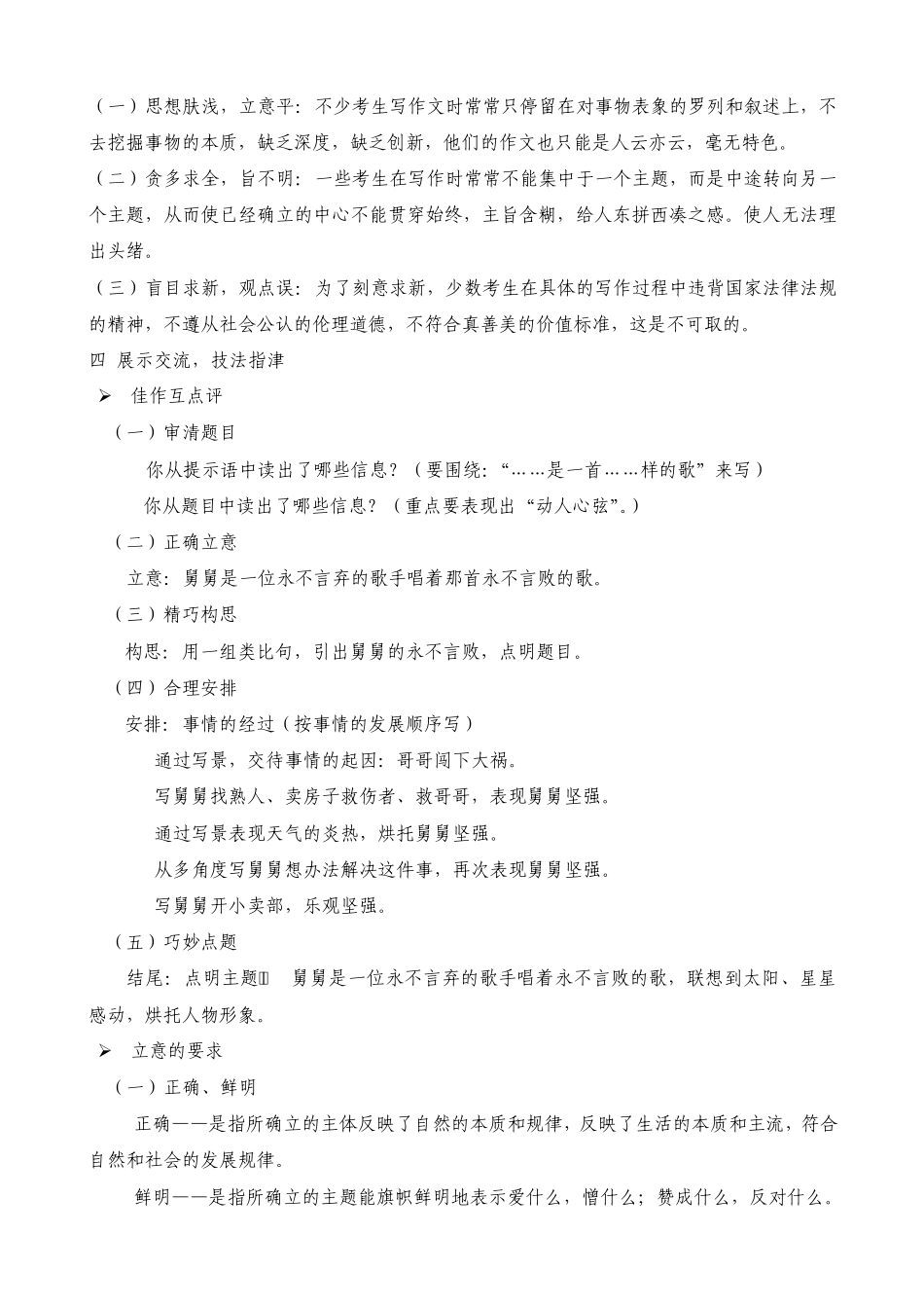 命题作文立意指导——中考作文专项复习_第2页