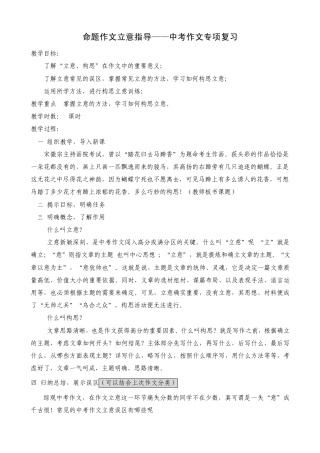 命题作文立意指导——中考作文专项复习