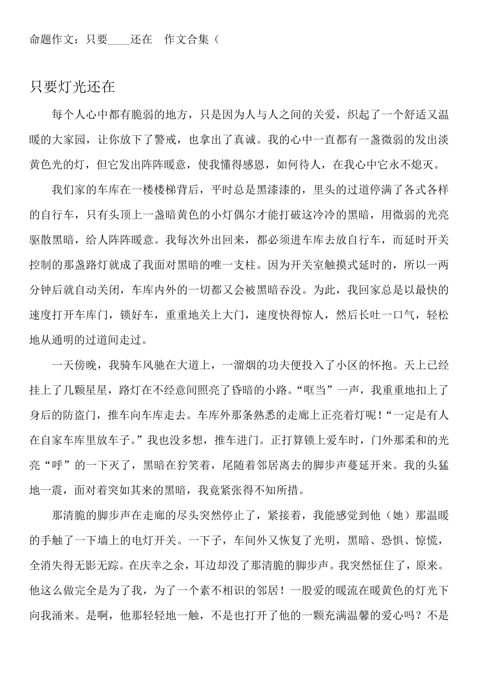 命题作文：只要____还在作文合集_第1页