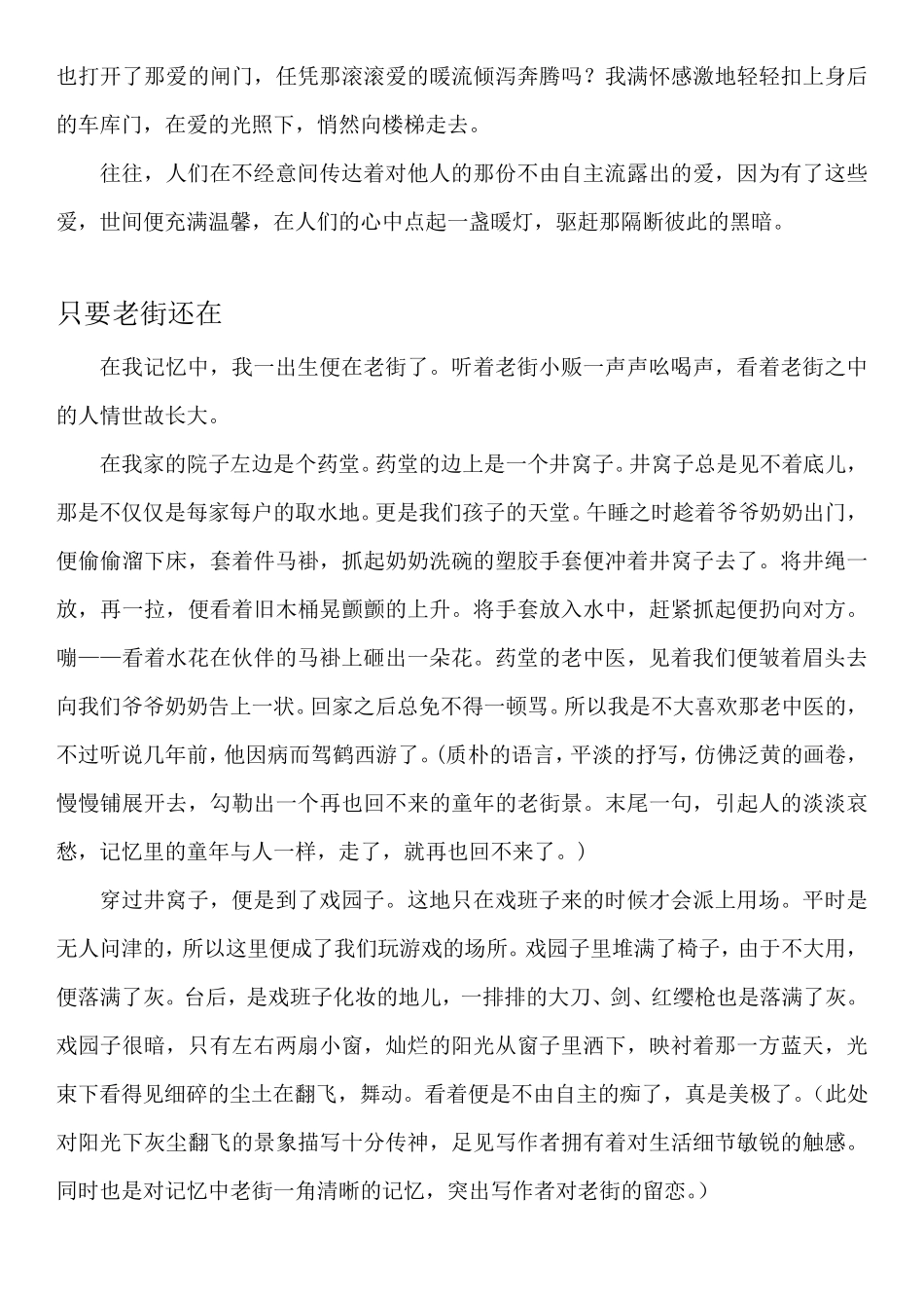 命题作文：只要____还在作文合集_第2页