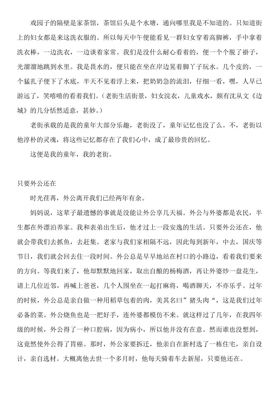 命题作文：只要____还在作文合集_第3页