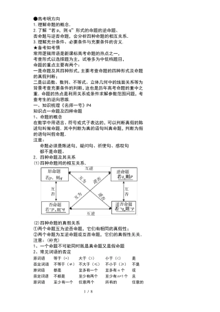 命题及其关系、充分条件和必要条件知识点和题型归纳